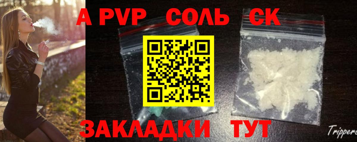 Alfa_PVP  APVP кристаллы  Вход с VPN  Сочи  Альфа ПВП Crystall 