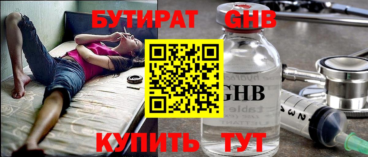 Бутират BDO 33%  БУТИРАТ  Сочи  Вход с VPN 