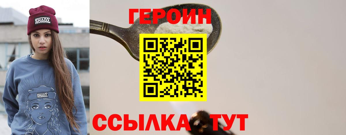 Сочи  ГЕРОИН Heroin  Вход с VPN 