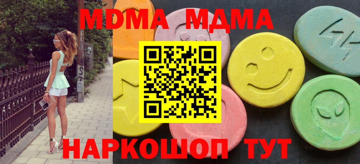 МДМА кристаллы Сочи