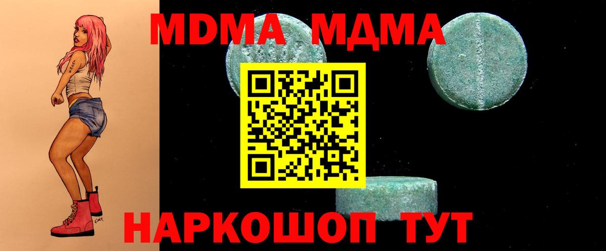Сочи  МДМА crystal  Вход с VPN  MDMA кристаллы 